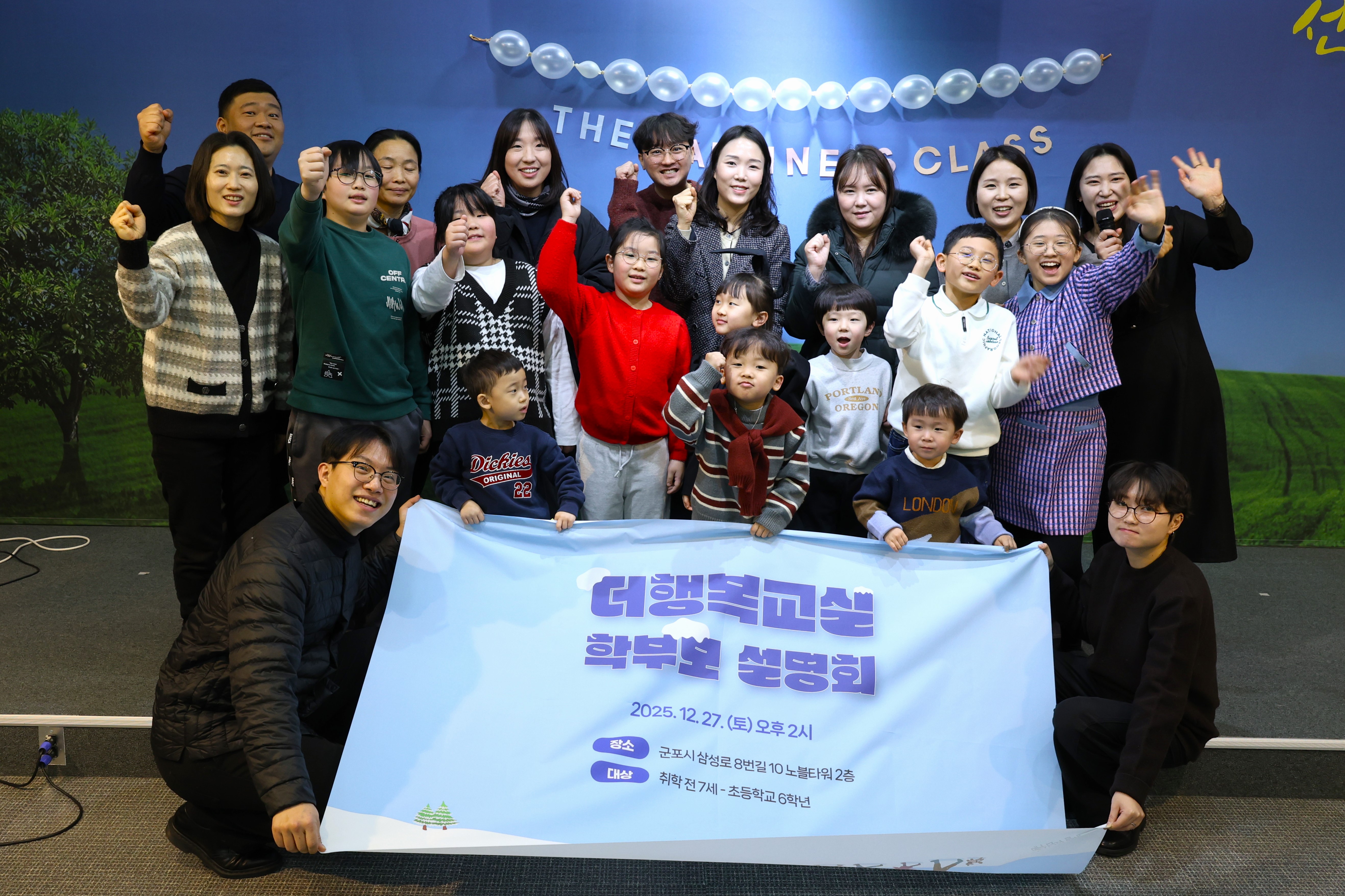 2025 학부모설명회